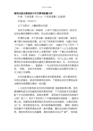 建筑动画全模渲染中住宅景观配置分析模板