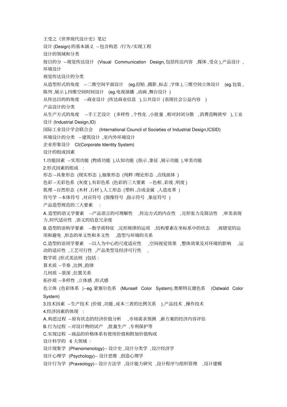 王受之世界现代设计史笔记资料_第1页