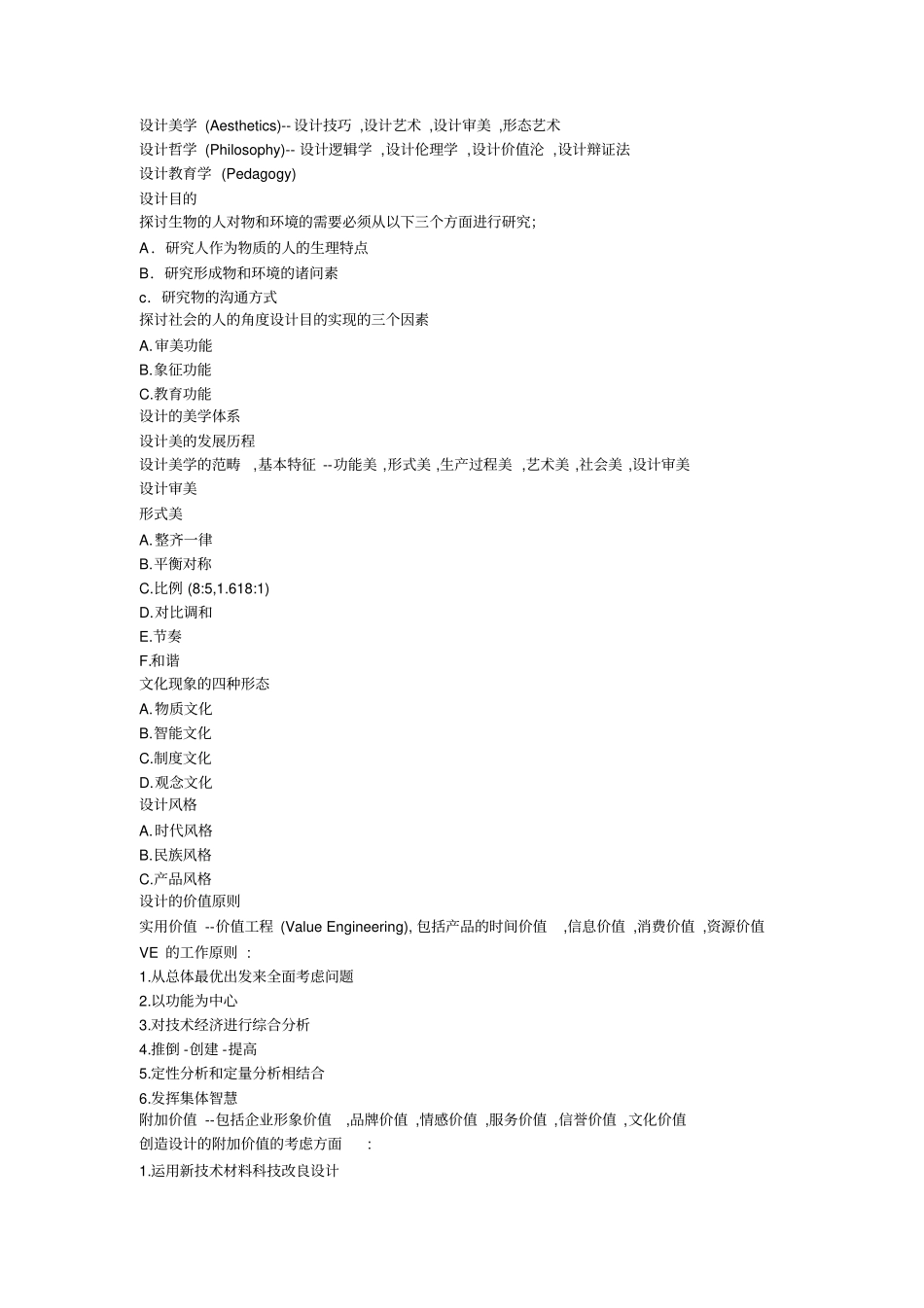王受之世界现代设计史笔记资料_第2页