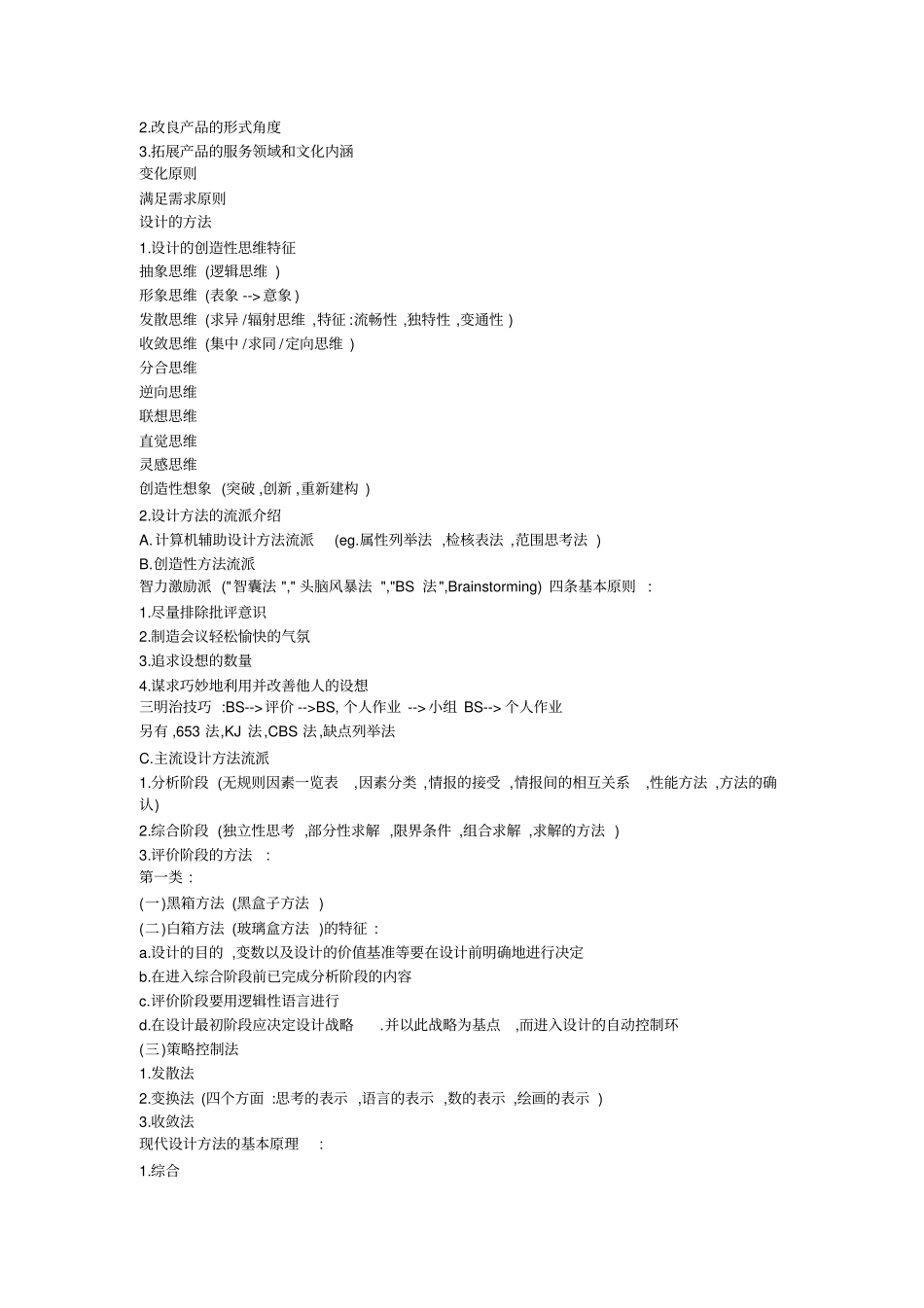 王受之世界现代设计史笔记资料_第3页