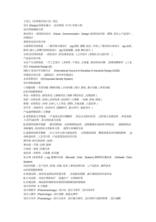 王受之世界现代设计史笔记资料
