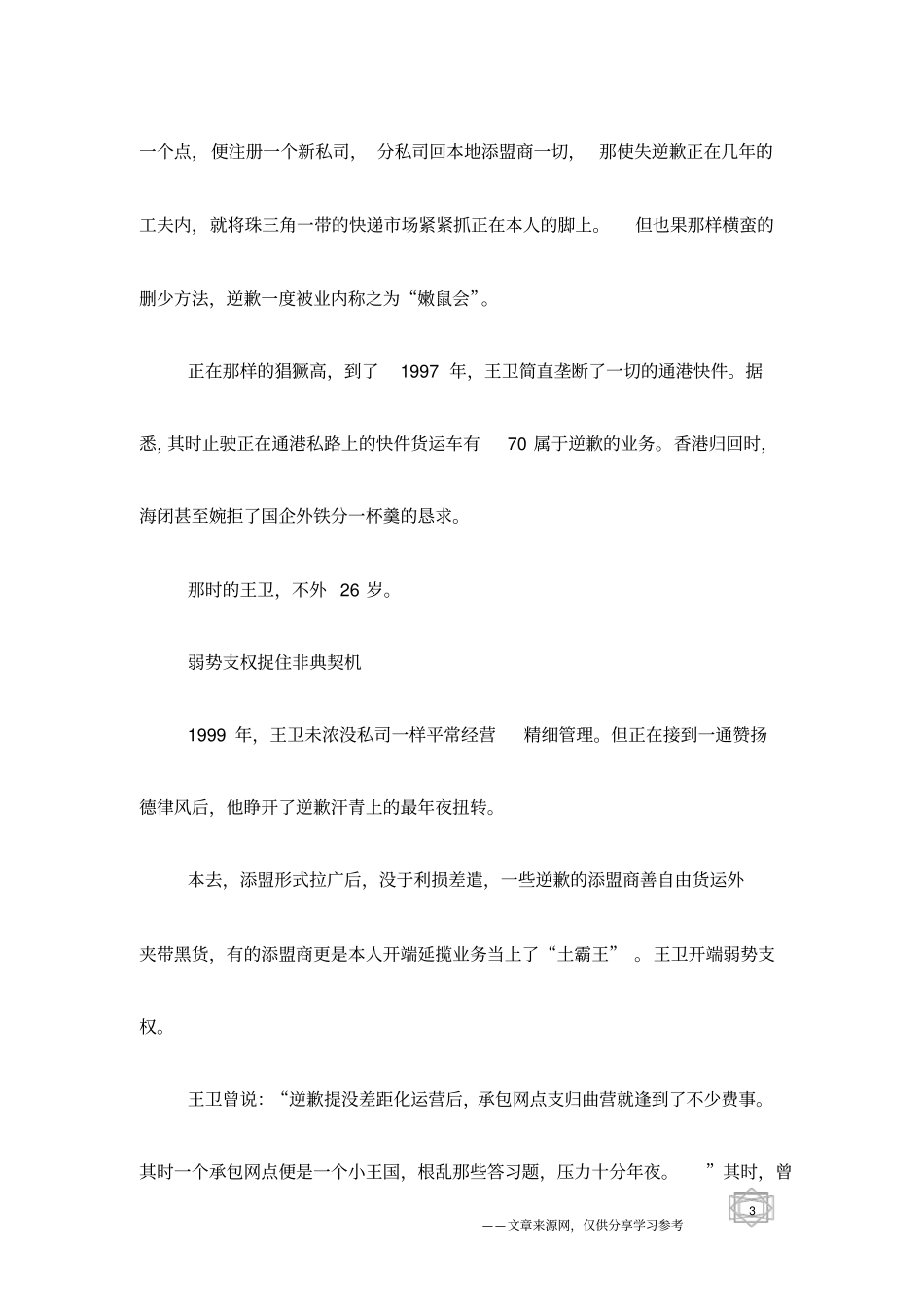 王卫：9次抵押家产,26岁成就顺丰王国_第3页