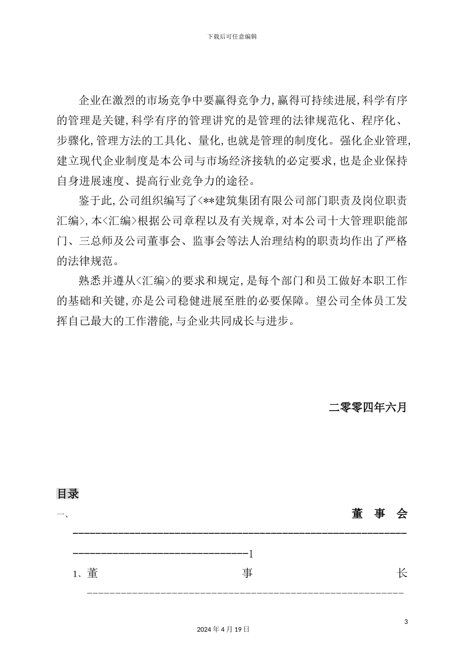 建筑公司部门岗位职责汇编_第3页