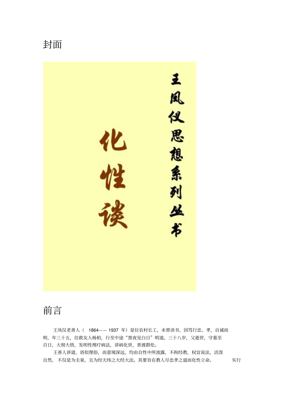 王善人凤仪化性谈_第2页