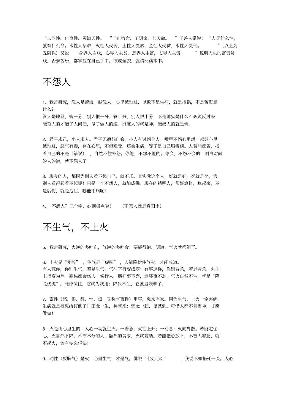 王善人凤仪化性谈_第3页