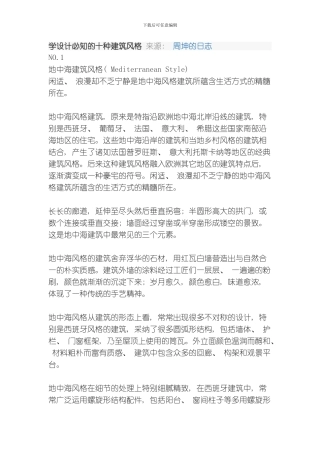 建筑十大风格模板