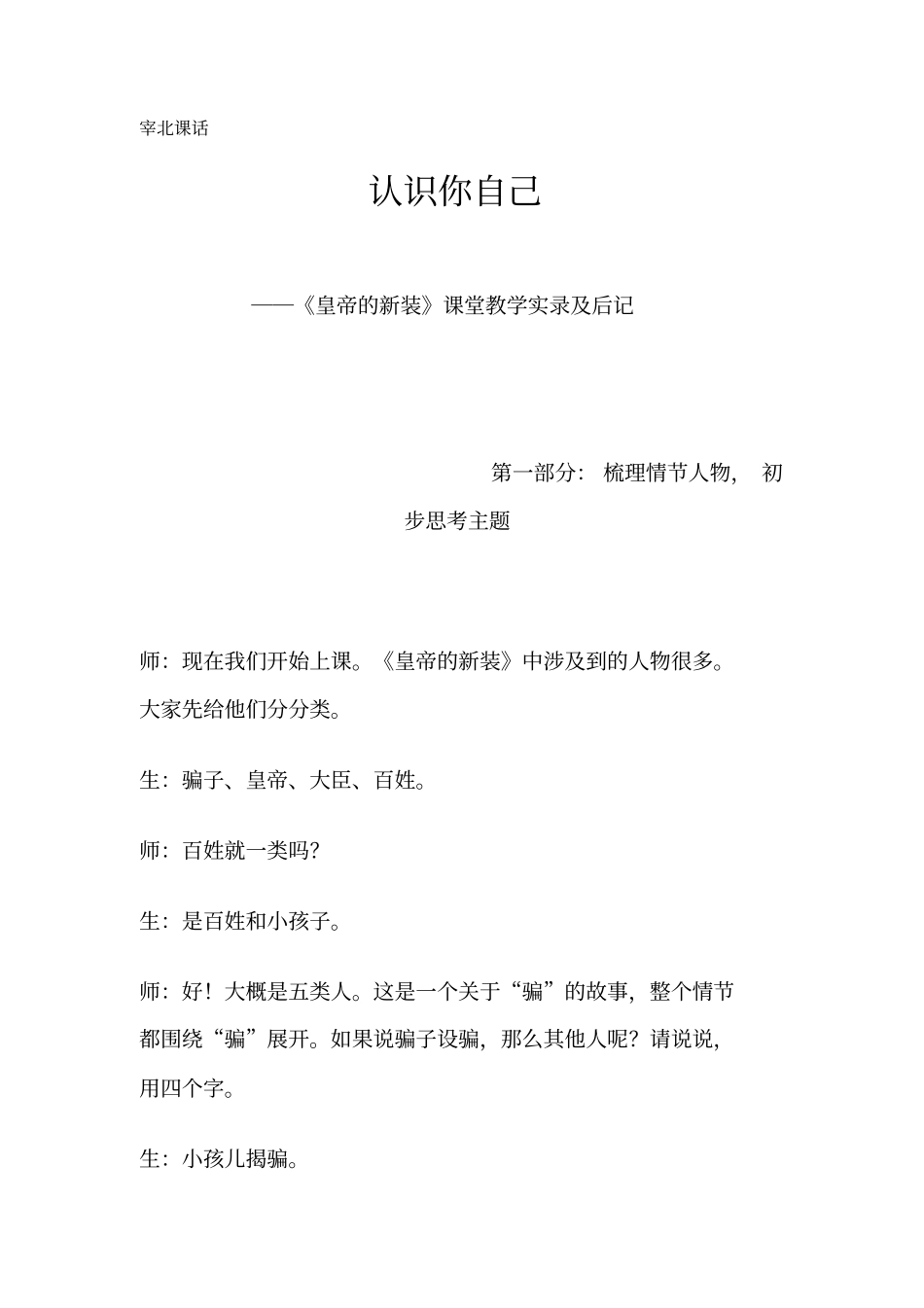 王君皇帝的新装_第1页