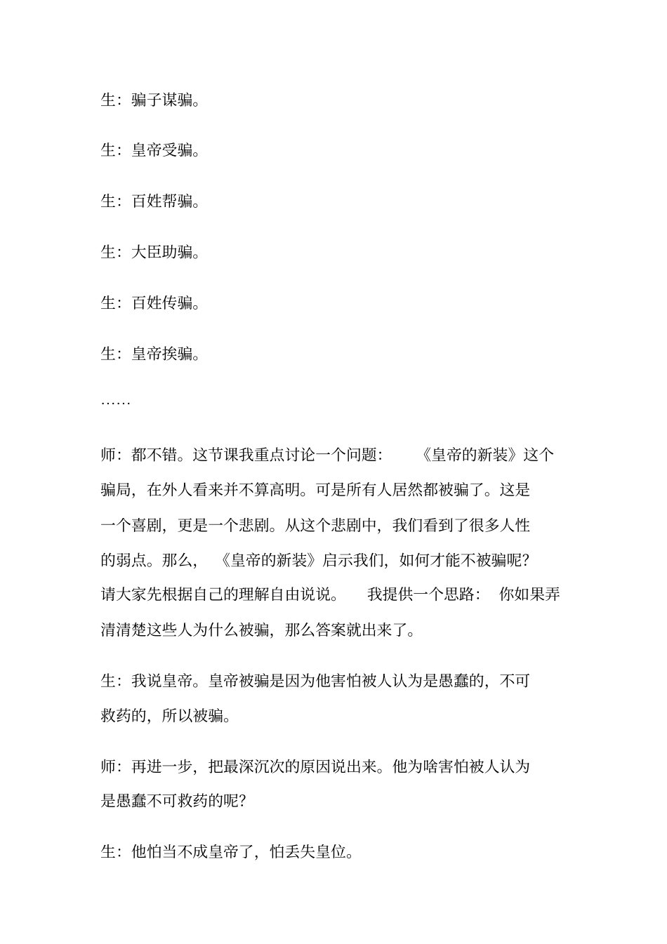 王君皇帝的新装_第2页