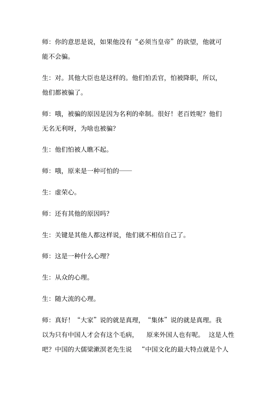 王君皇帝的新装_第3页
