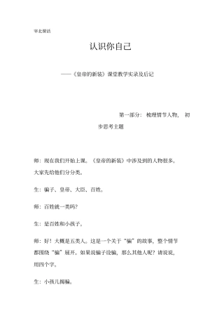 王君皇帝的新装