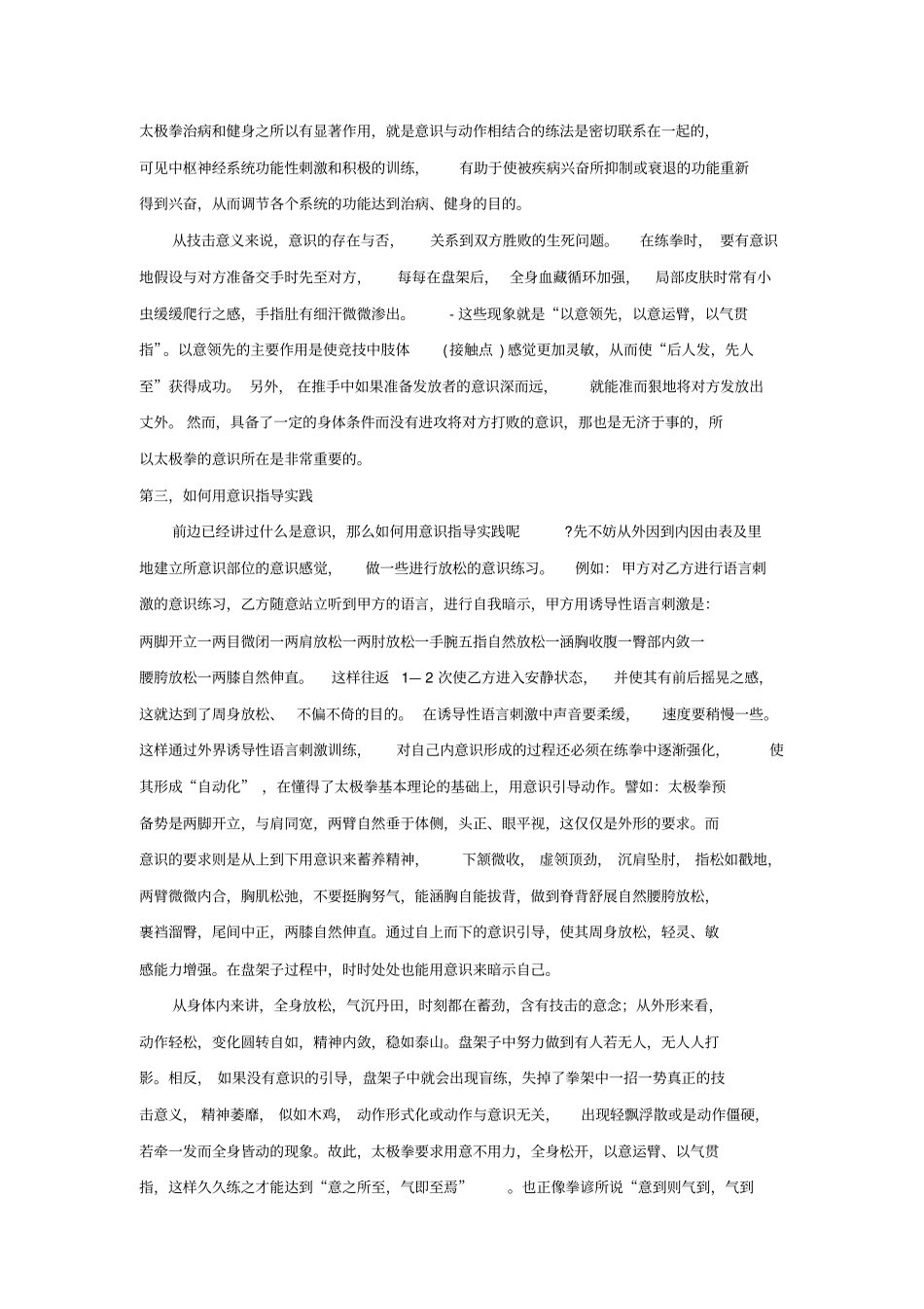 王培生对用意不用力的讲解_第2页