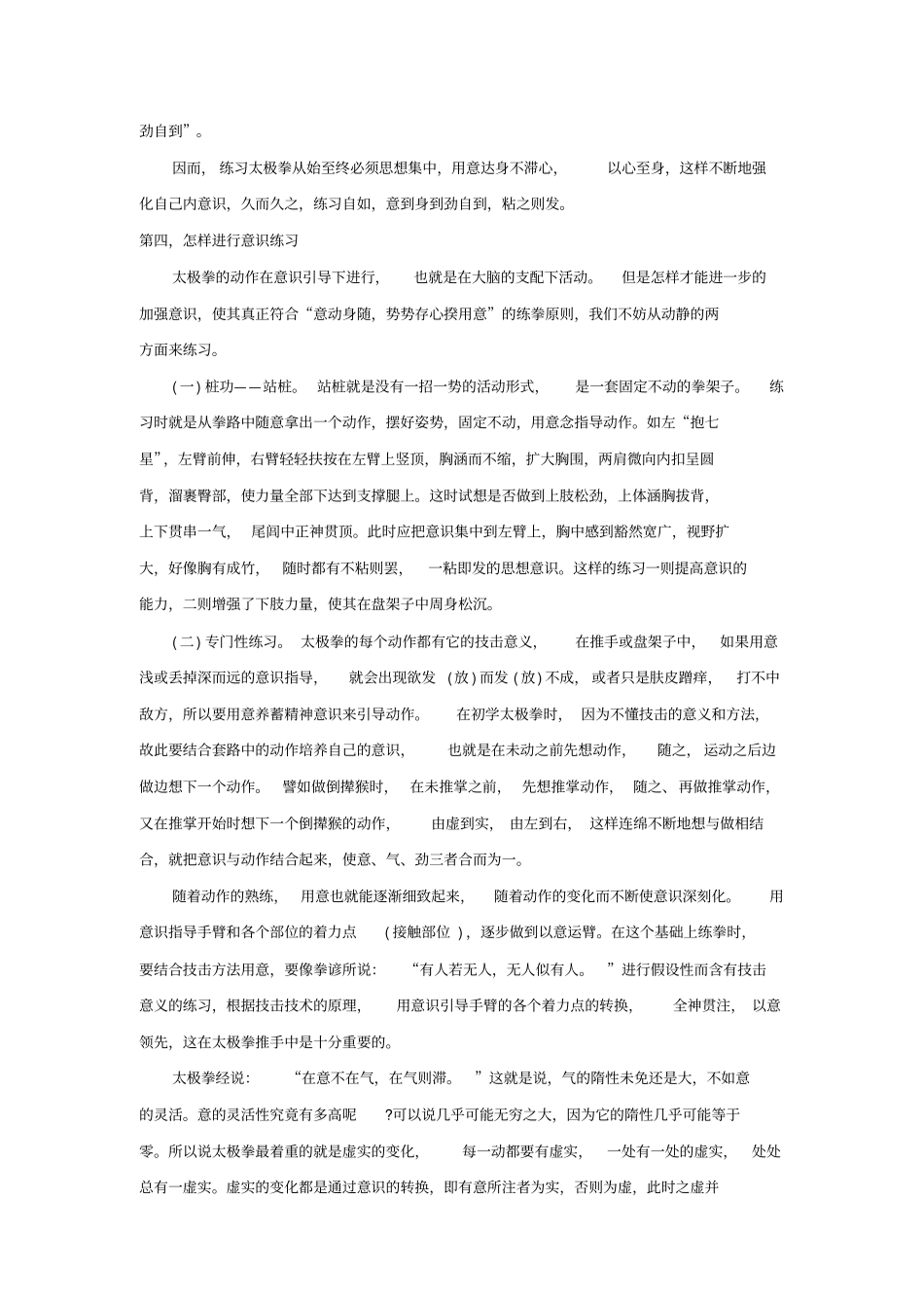 王培生对用意不用力的讲解_第3页
