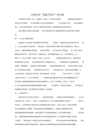 王培生对用意不用力的讲解