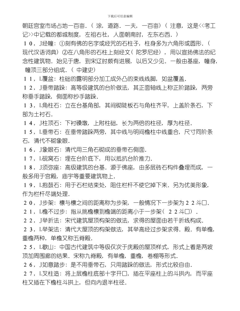 建筑史的名词及条目模板_第2页
