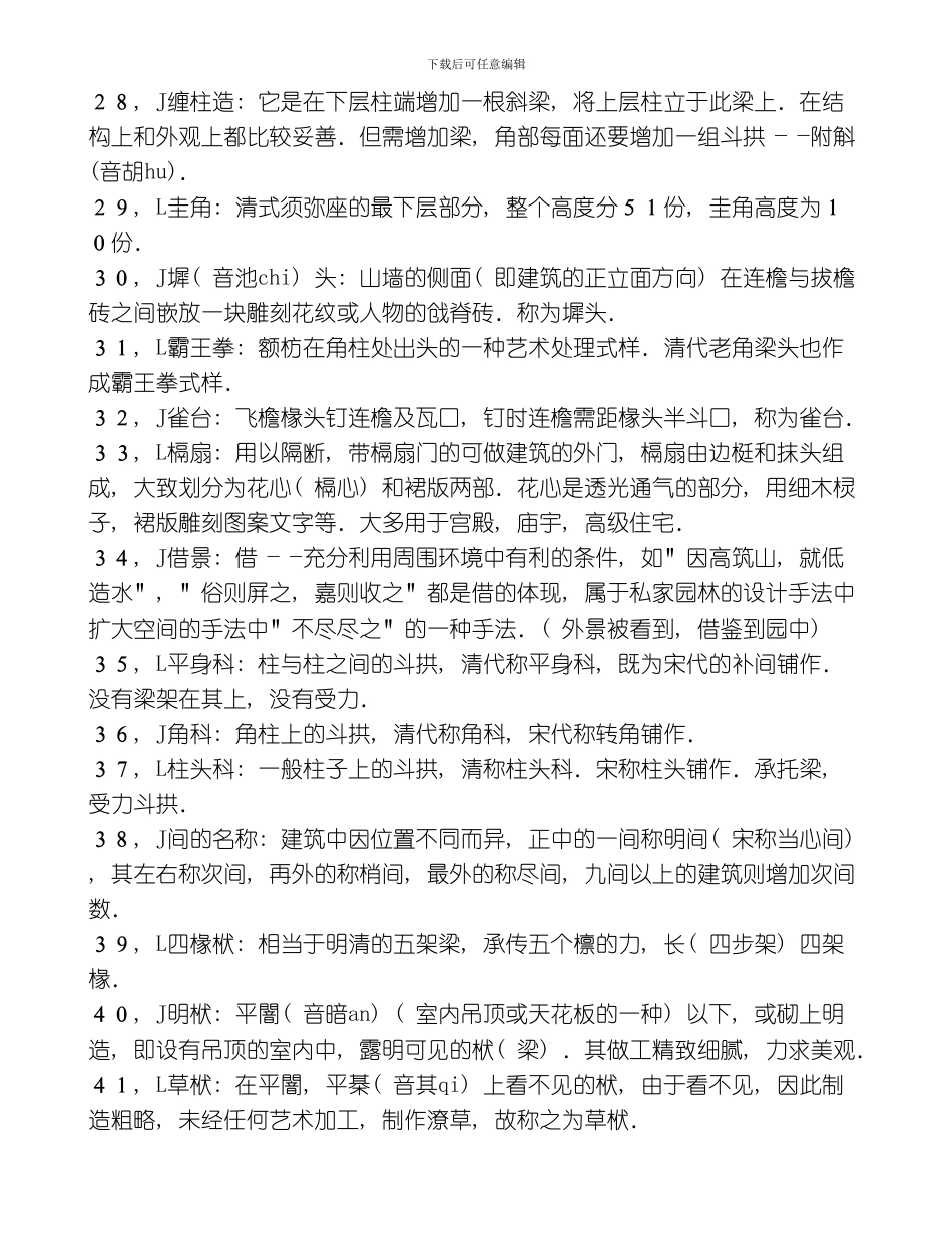 建筑史的名词及条目模板_第3页