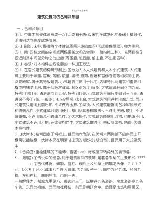 建筑史的名词及条目模板