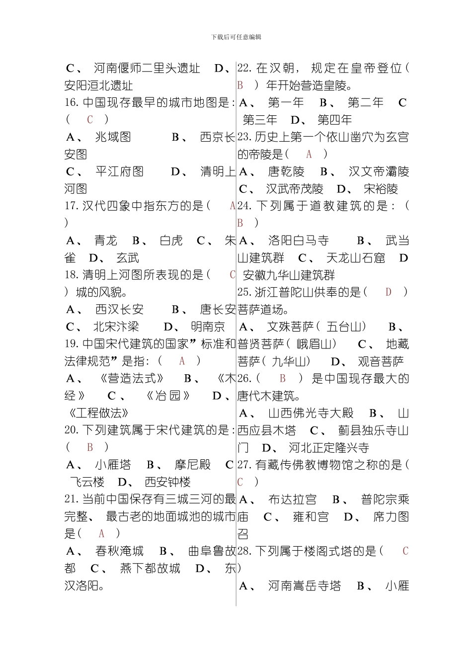 建筑史试题库附参考答案模板_第2页