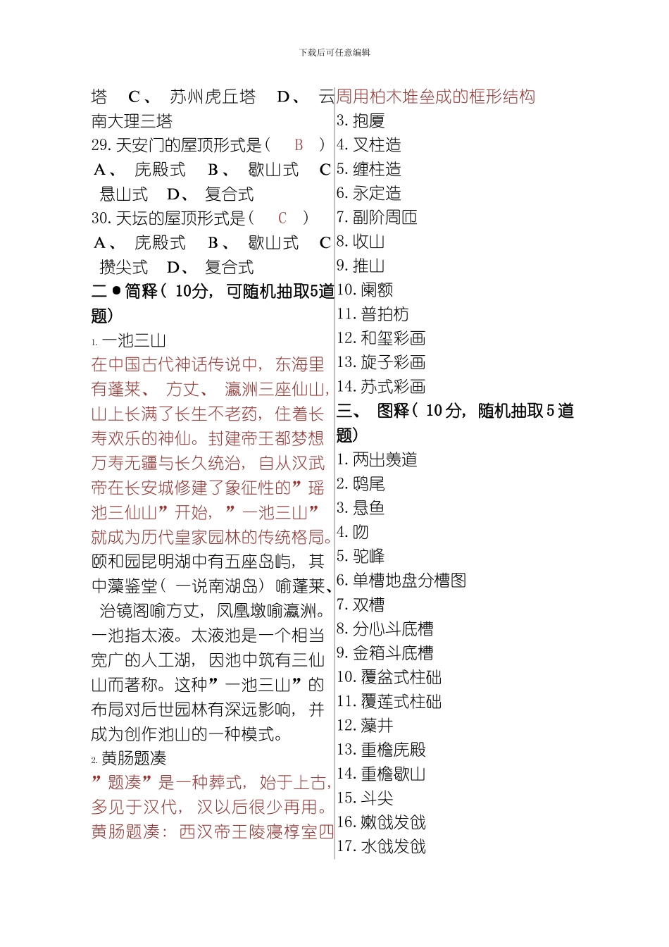 建筑史试题库附参考答案模板_第3页