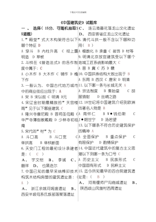 建筑史试题库附参考答案模板