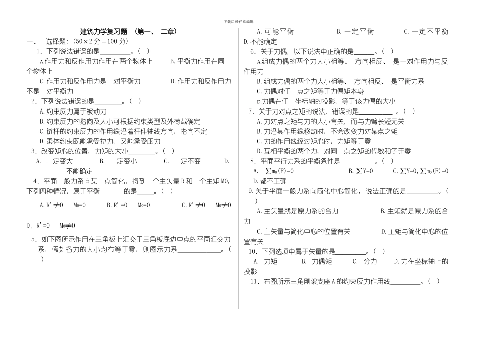 建筑力学考试试题二年级模板_第1页