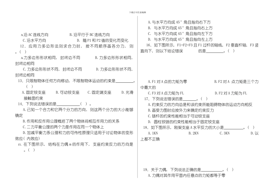 建筑力学考试试题二年级模板_第2页