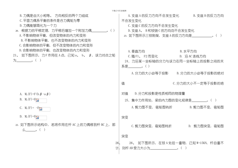 建筑力学考试试题二年级模板_第3页