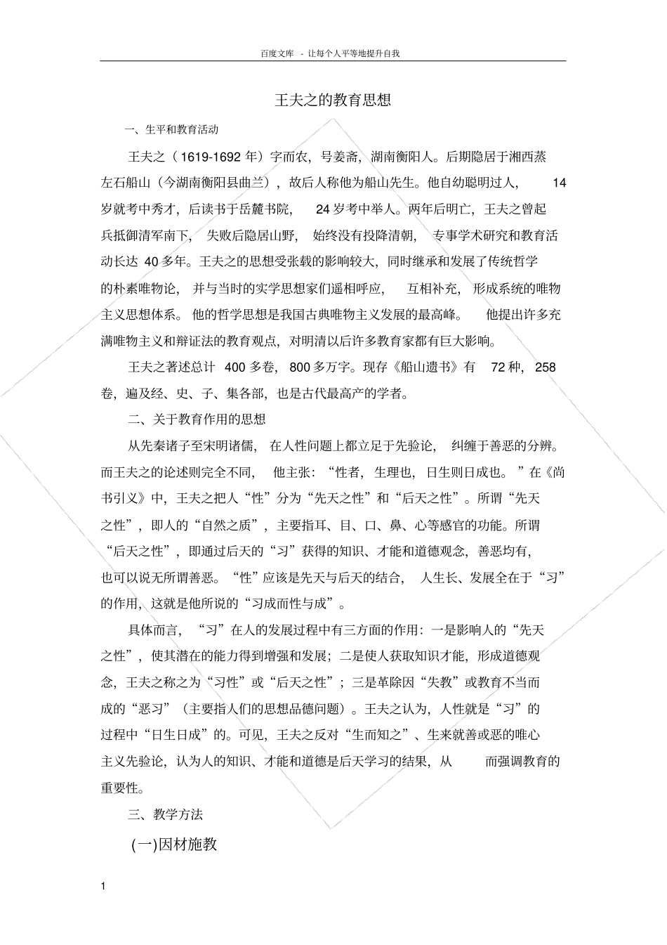 王夫之的教育思想_第1页