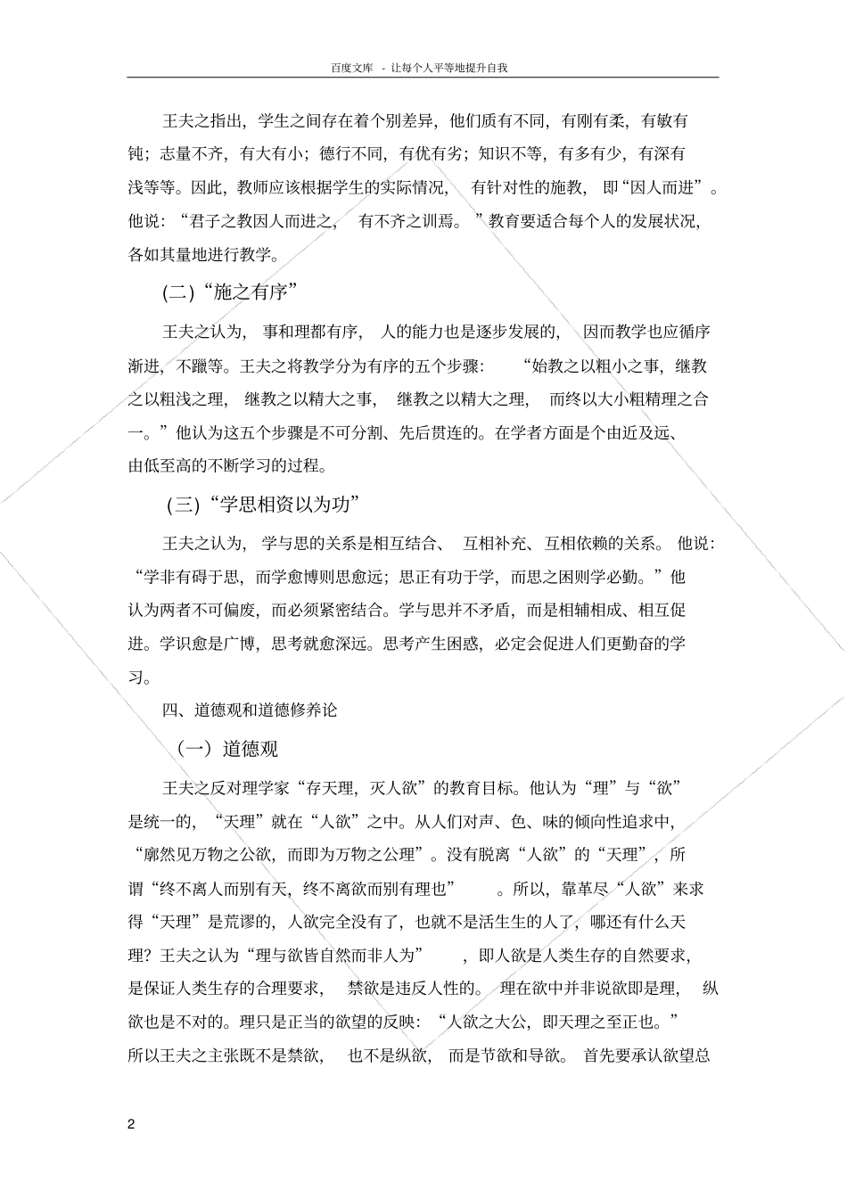 王夫之的教育思想_第2页