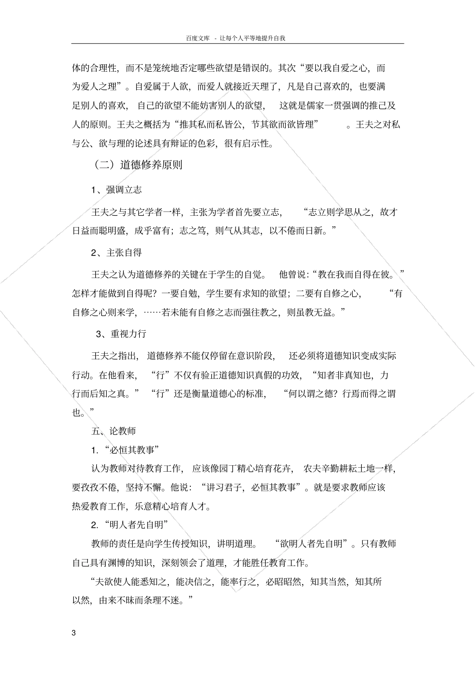 王夫之的教育思想_第3页