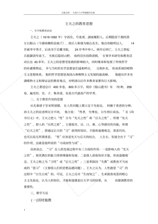 王夫之的教育思想