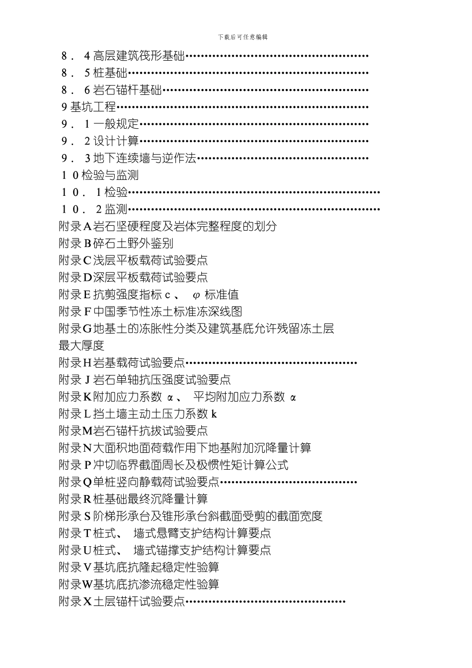 建筑地基基础设计规范模板_第2页