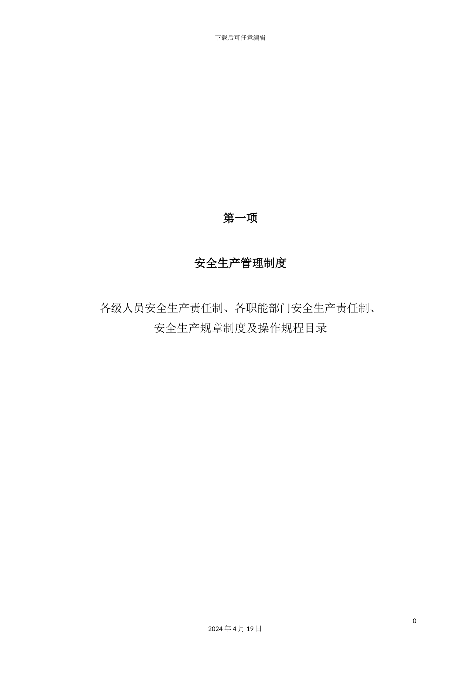 建筑劳务分包有限公司安全生产管理制度汇编_第2页