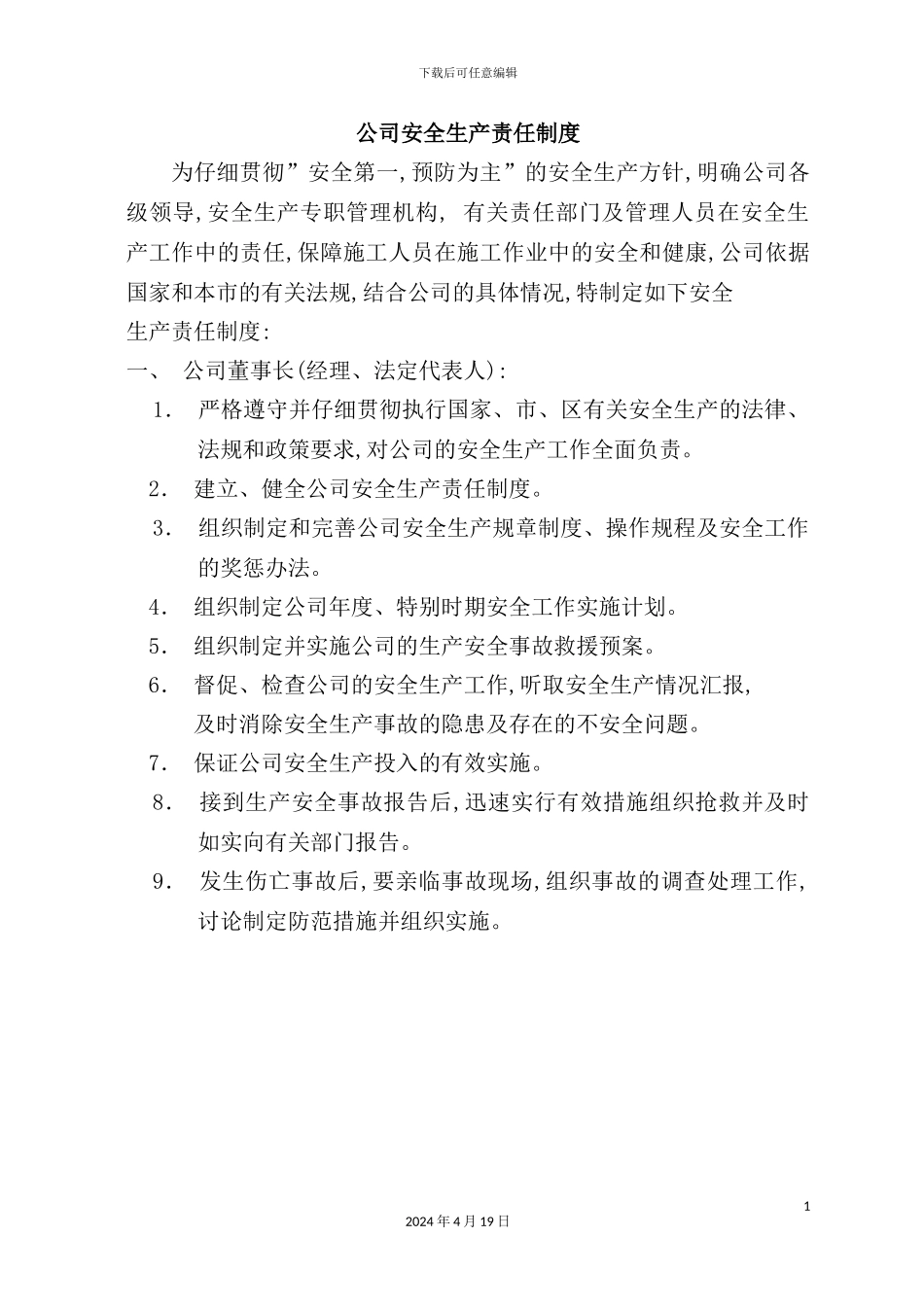 建筑劳务分包有限公司安全生产管理制度汇编_第3页