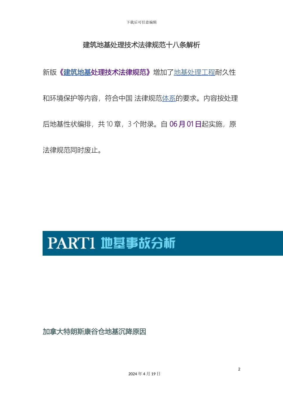 建筑地基处理技术规范十八条解析模板_第2页