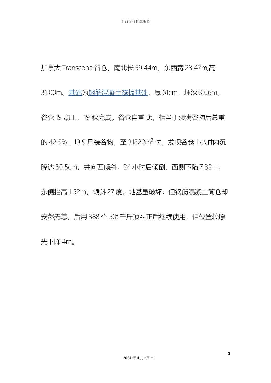 建筑地基处理技术规范十八条解析模板_第3页