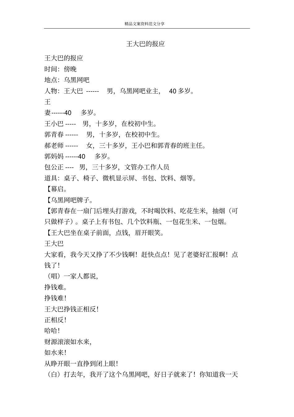 王大巴的报应-精品文案范文_第1页