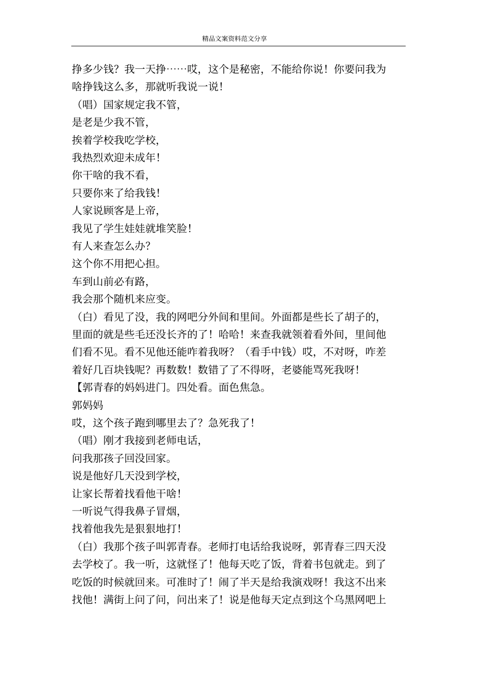 王大巴的报应-精品文案范文_第2页