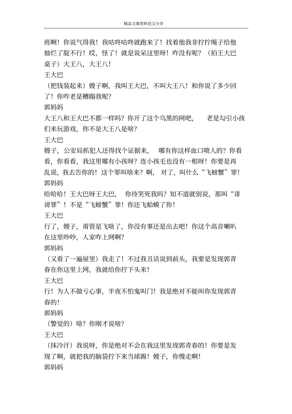 王大巴的报应-精品文案范文_第3页