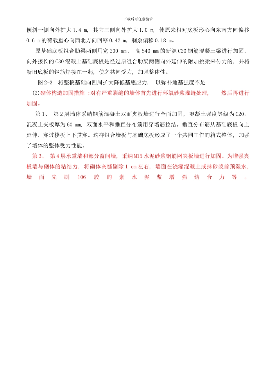 建筑地基基础工程施工质量验收规范样本_第3页