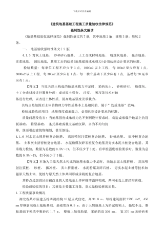 建筑地基基础工程施工质量验收规范样本