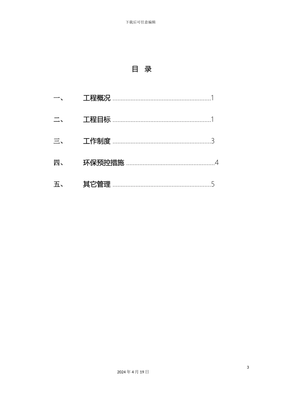 建筑垃圾和扬尘控制方案_第3页