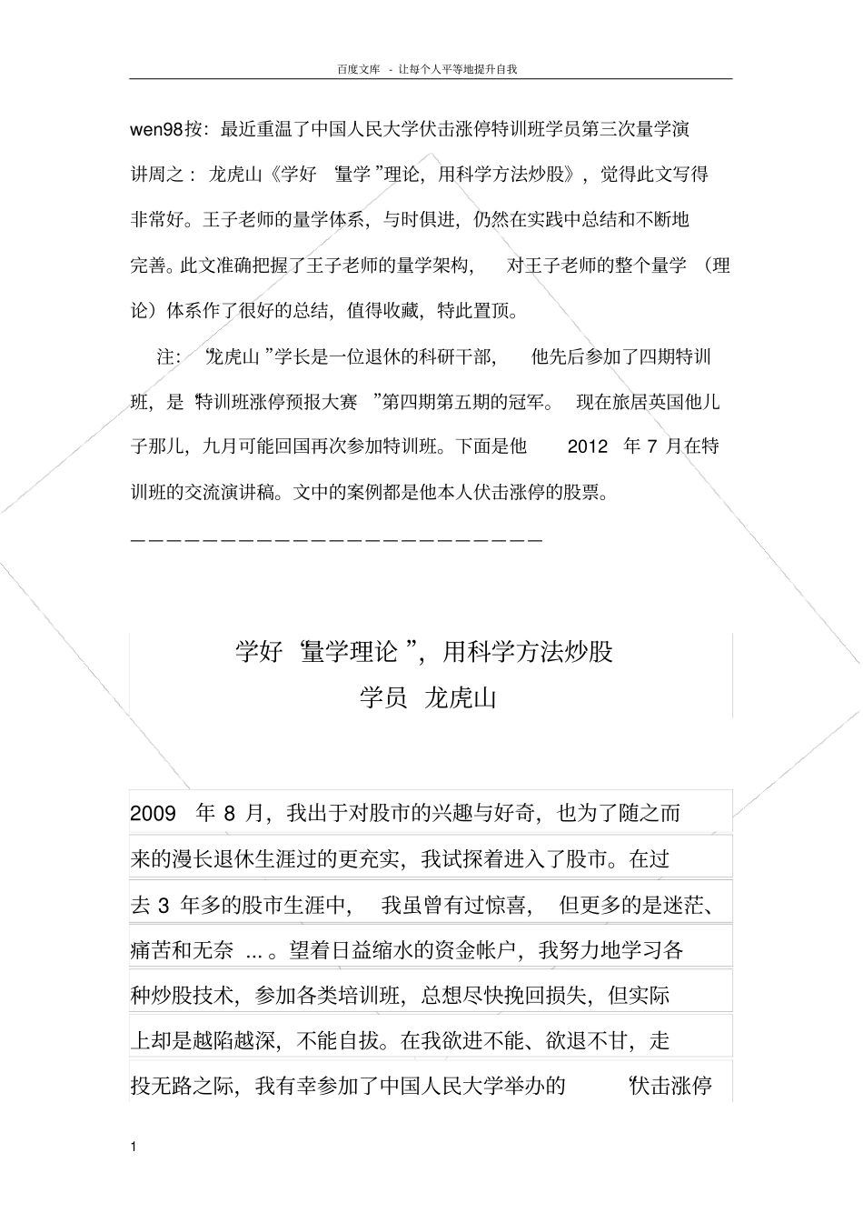王子老师的量学体系_第1页