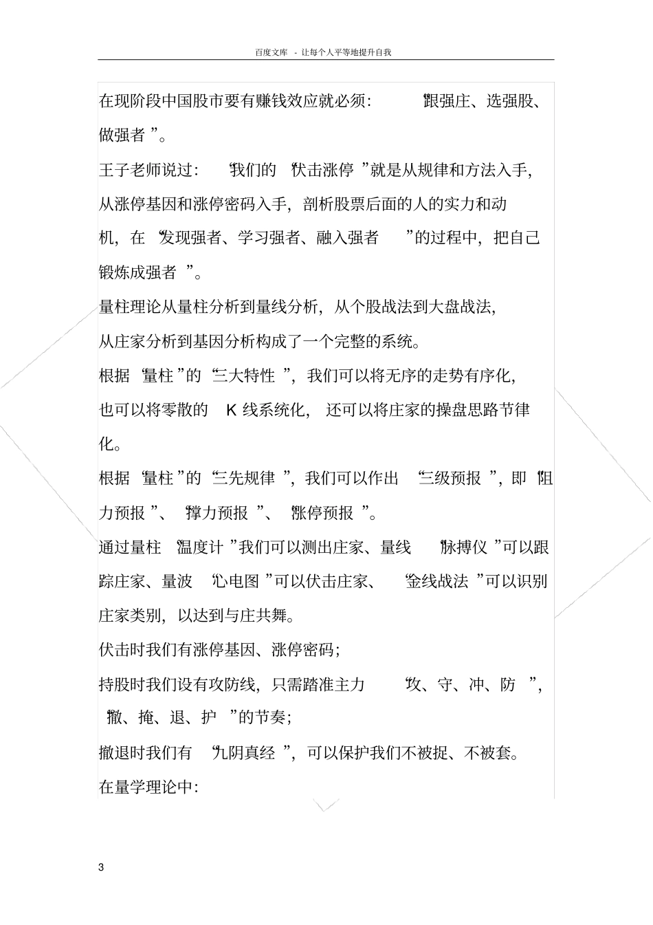 王子老师的量学体系_第3页