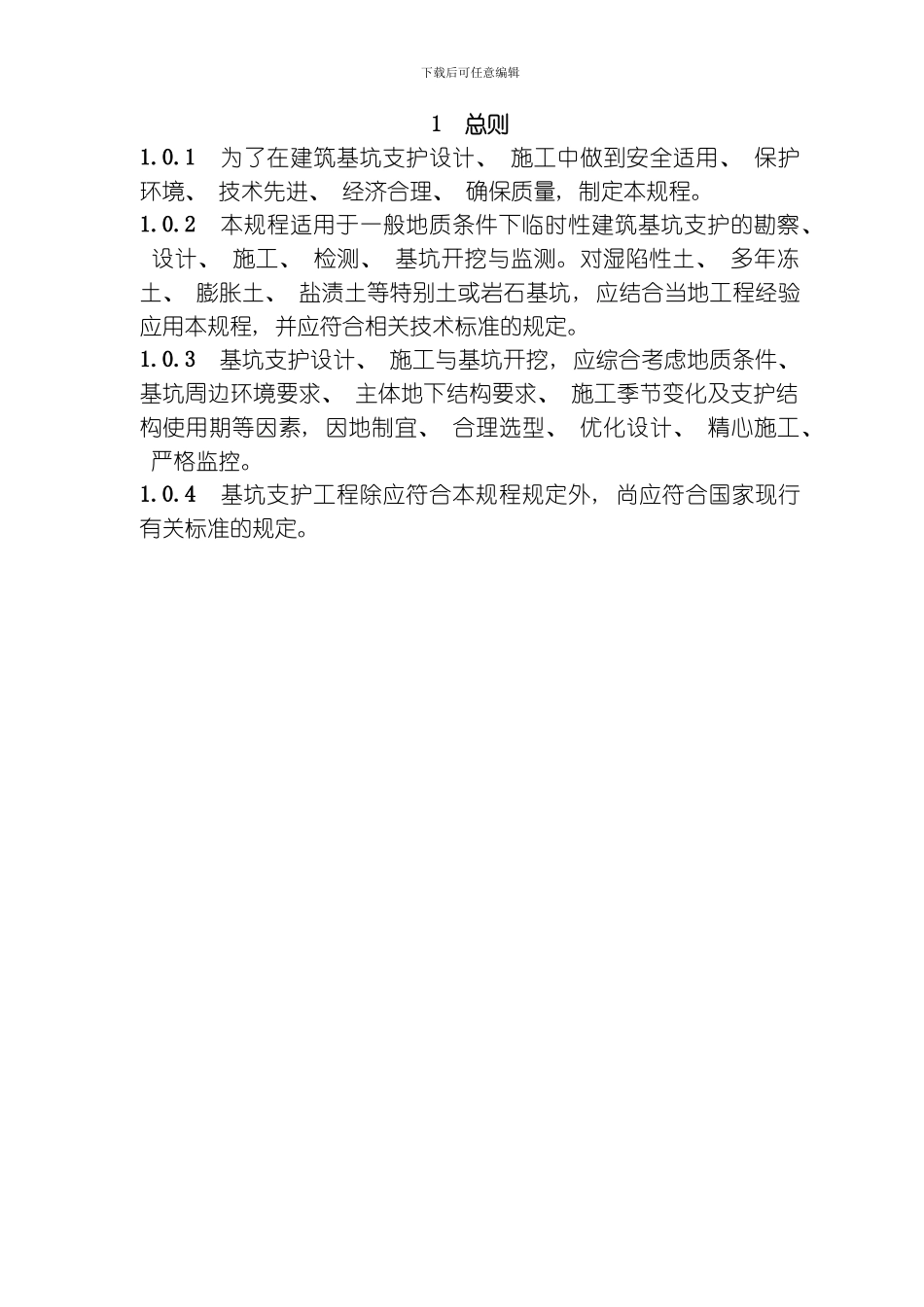 建筑基坑支护技术规程模板_第3页