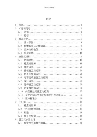 建筑基坑支护技术规程模板