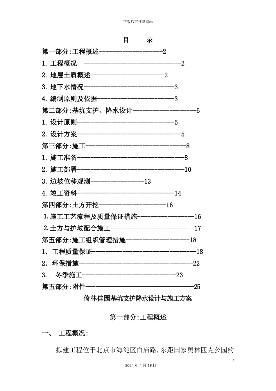 建筑基坑支护降水设计与施工方案_第2页