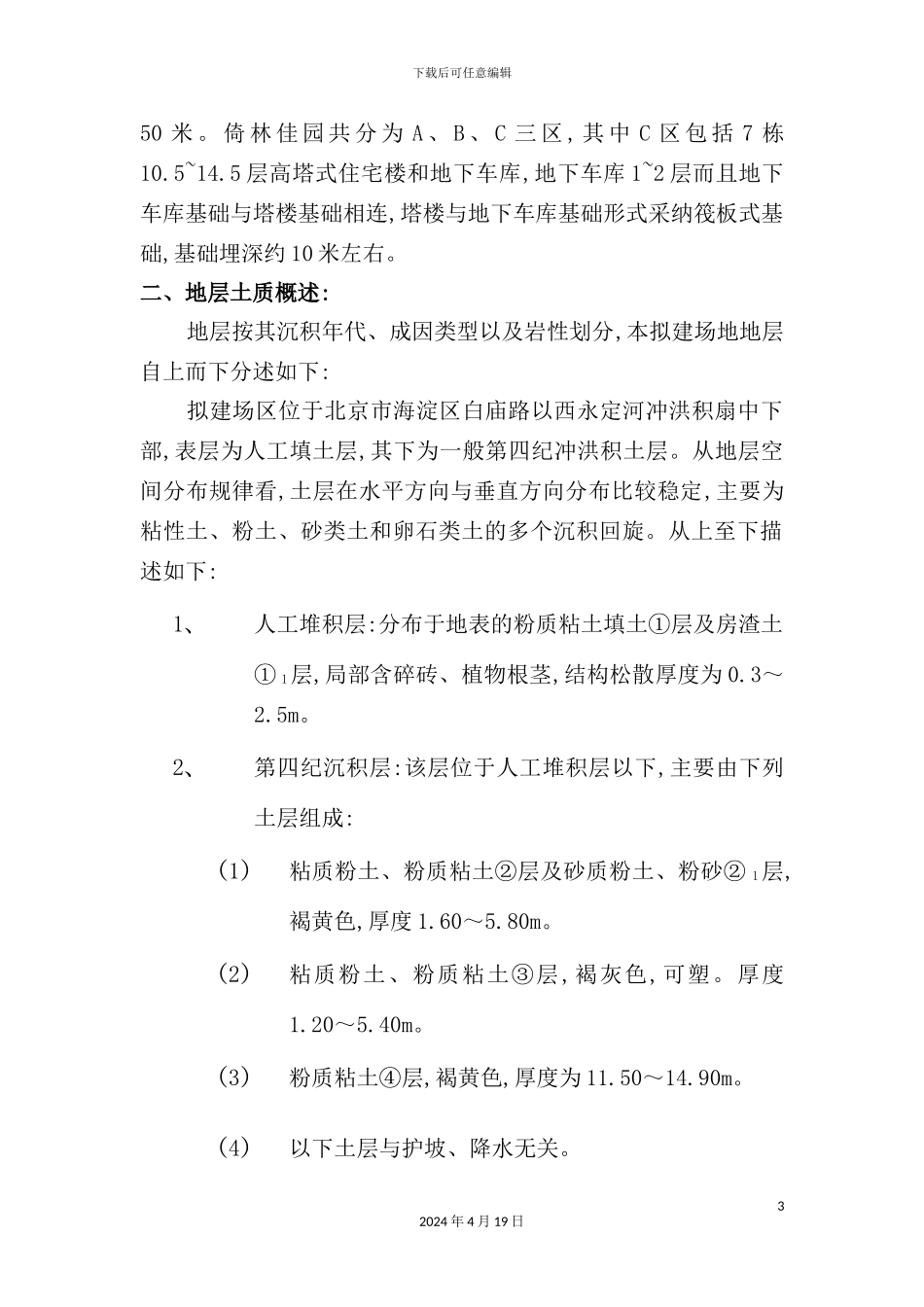 建筑基坑支护降水设计与施工方案_第3页