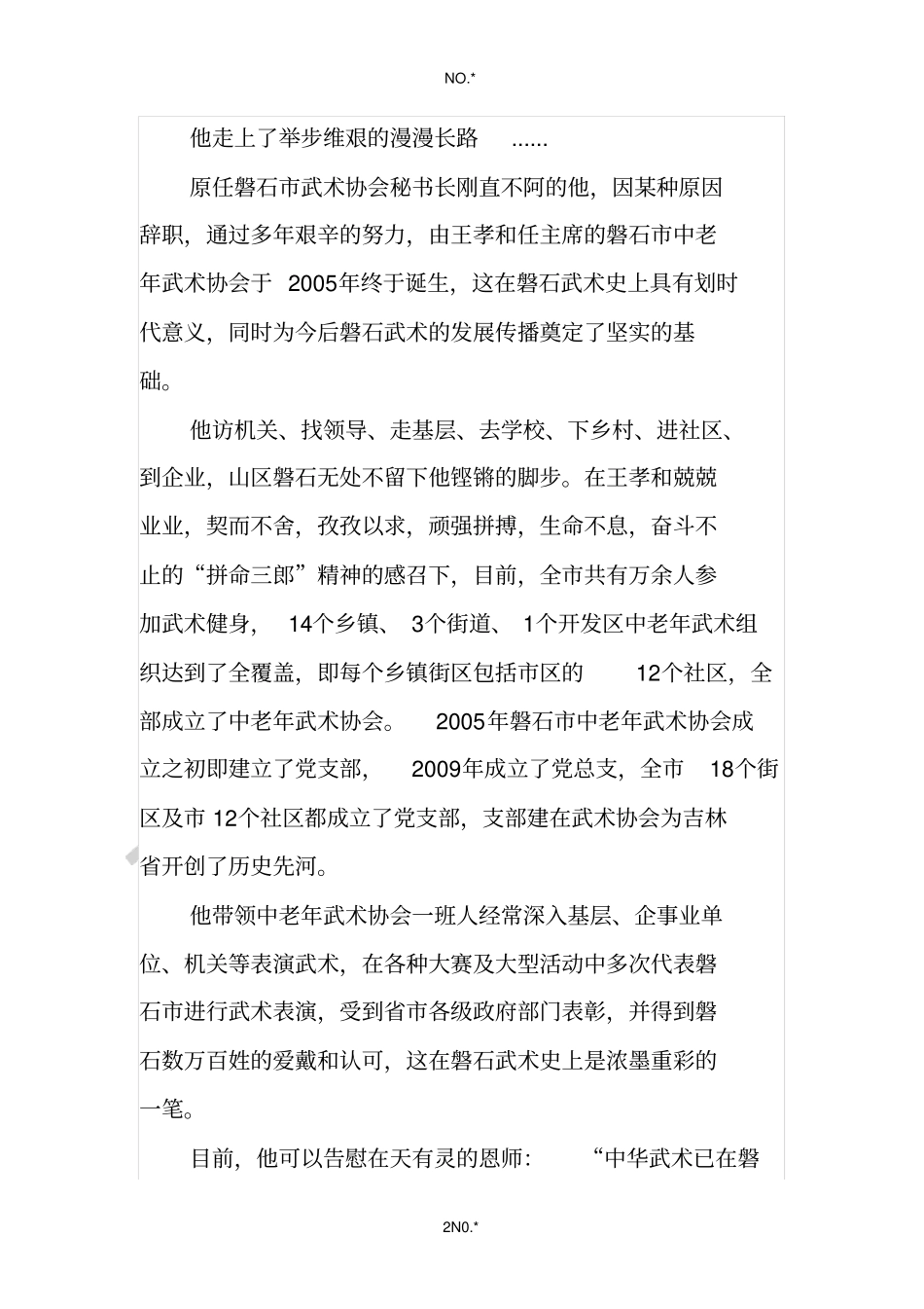 王孝和全球功夫网_第2页