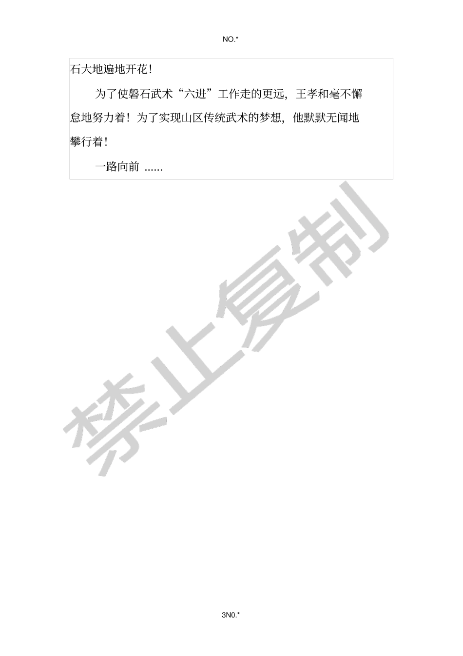 王孝和全球功夫网_第3页