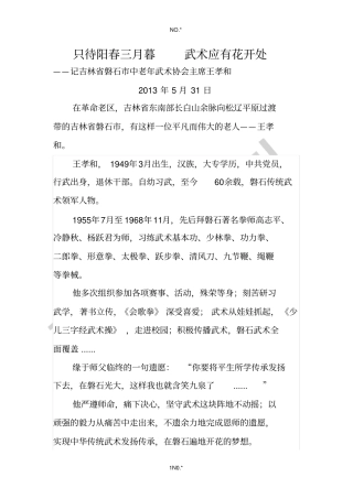 王孝和全球功夫网